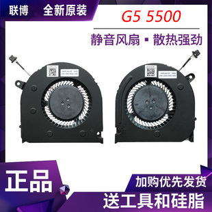 3500 戴尔 CPU显卡散热风扇 5505 适用于 5500