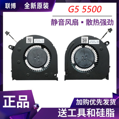 适用于 戴尔 G5 SE 15 / G5 5500 5505 G3 3500 CPU显卡散热风扇