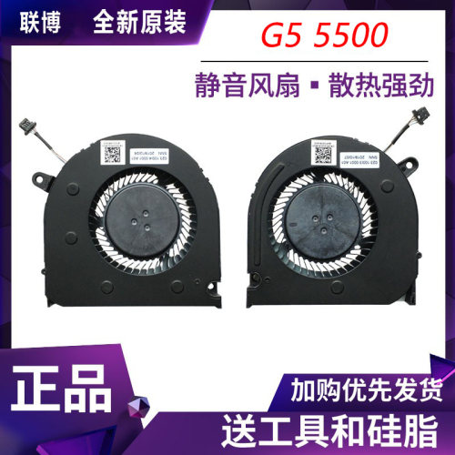 适用于 戴尔 G5 SE 15 / G5 5500 5505 G3 3500 CPU显卡散热风扇