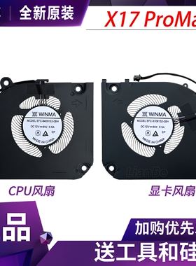 适用于蓝天X370 SN神舟GX10R9 七彩虹X17 Pro Max 12V 散热风扇
