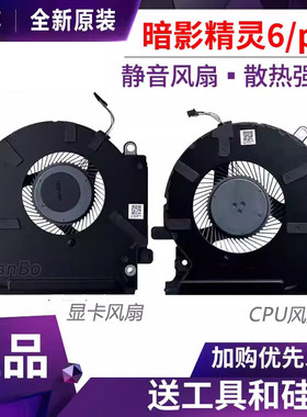 惠普/HP  OMEN暗影精灵6/6Pro 15-ek en TPN-Q236 Q238 风扇