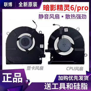 惠普/HP  OMEN暗影精灵6/6Pro 15-ek en TPN-Q236 Q238 风扇