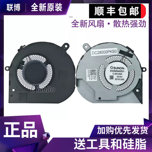适用于 戴尔 Latitude 5500 5510 Precision3540 3550 风扇