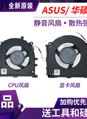 适用于 ASUS/华硕 无畏pro16 2022 K6502E/ZC 散热风扇