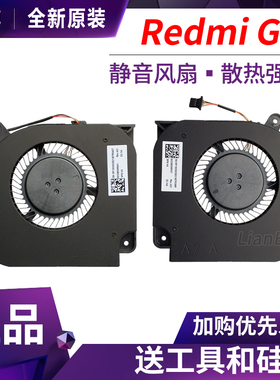 适用 小米 红米 Redmi G 2020 TM1945 XMG2003-AJ AL AB散热风扇