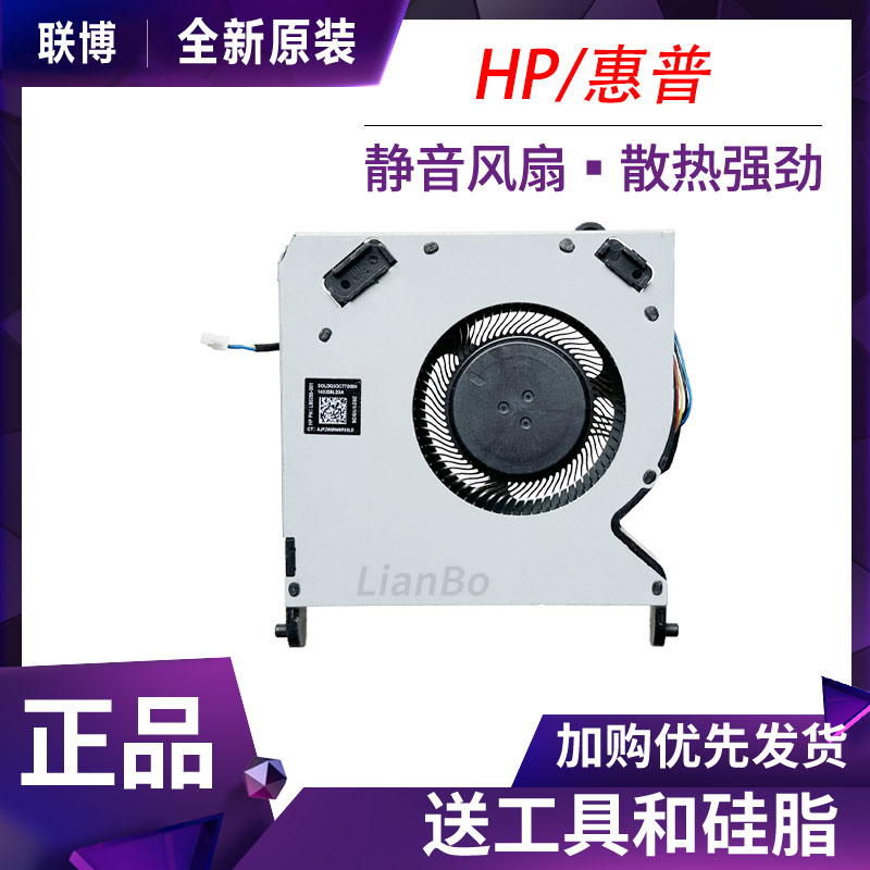 惠普EliteDesk 400/800 G6 805 G8 CPU风扇 L90295-001