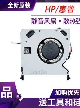 惠普EliteDesk 400/800 G6 805 G8 CPU风扇 L90295-001