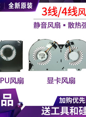 蓝天P950ER P955HR 未来人类T800 T1000 炫龙耀9000 CPU显卡风扇