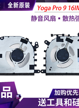 适用于 Lenovo/联想 YOGA Pro 16s IMH9 YOGA 9 16IMH9 2024 风扇