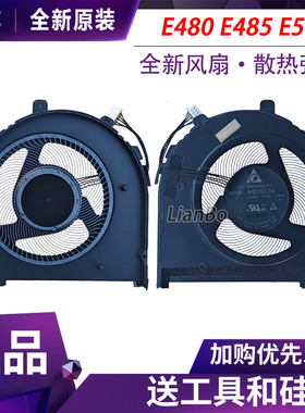 适用联想E480 E580 E485 E585 E490 E495 E595 R480 R490 风扇5线
