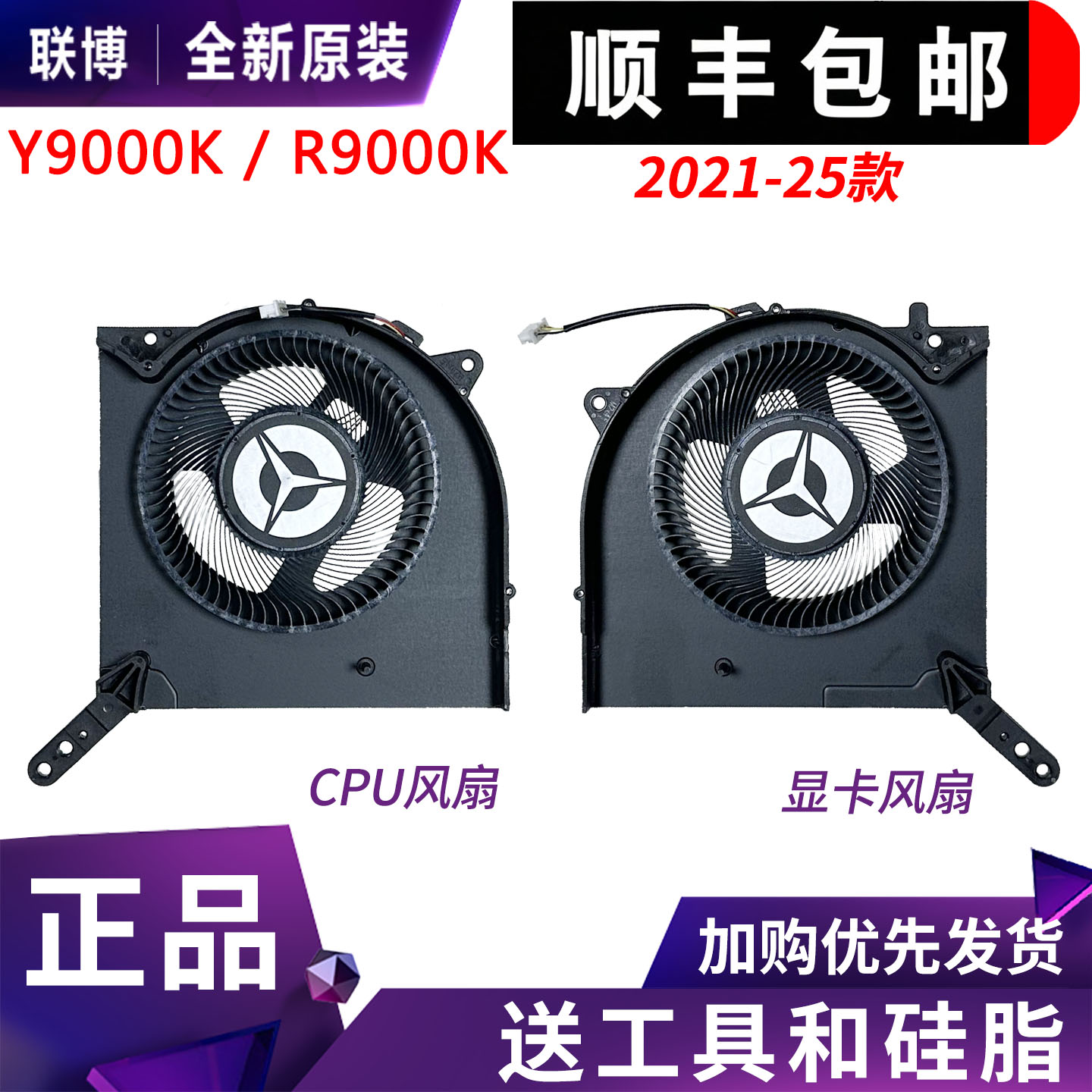 适用联想拯救者Y/R9000K 2021/22/23/24 Legion 7 16IAX7风扇