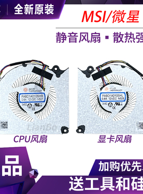 适用 微星MS-15P3 神影16 Pulse16 AI C1VGKG/FKG D14FKG风扇
