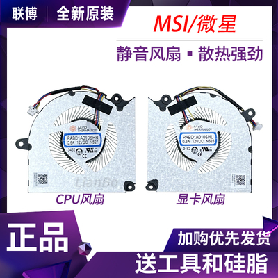 适用 微星MS-15P3 神影16 Pulse16 AI C1VGKG/FKG D14FKG风扇
