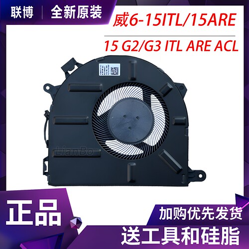 适用联想ThinkBook 15 G2/G3 ITL ARE ACL 威6-15ITL/15ARE风扇