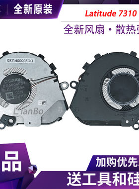 适用于 DELL/戴尔 Latitude 7310 散热风扇 03NVJ1 0CPDCC