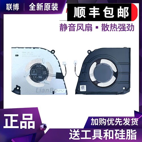 适用 戴尔Inspiron 14/16 PLUS 2024 7440 7640风扇0KMK58 0WG5N2