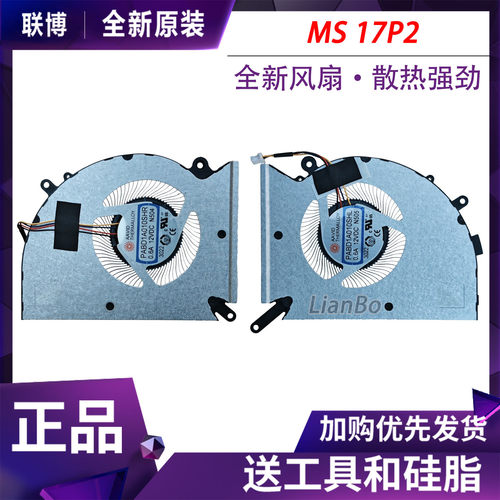 微星MS-17P2 绝影17 Studio A13V风扇 PABD1A010SHL N504 N505