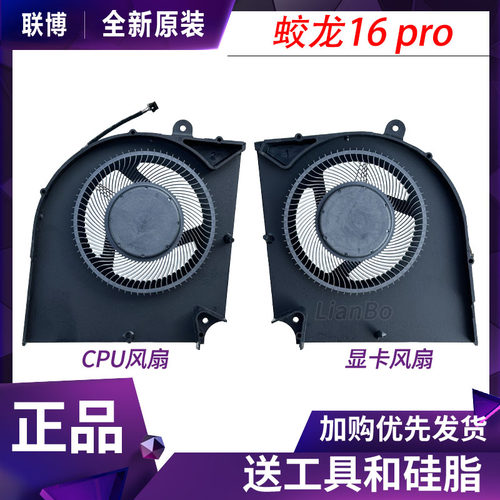 适用于机械革命 蛟龙16 16pro 16S 16K 2023 2024游戏本散热风扇
