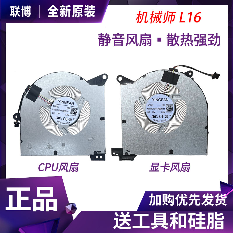 适用于全新 机械师 L16 L16W L16P 风扇 INTEL 锐炫 A730M
