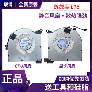 适用于全新 机械师 曙光 L16 L16W L16P风扇 锐炫 A730M RTX4060