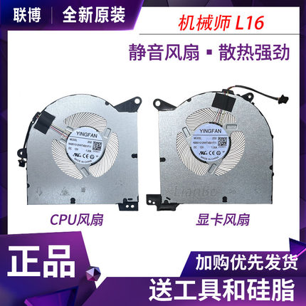 适用于全新 机械师 曙光 L16 L16W L16P风扇 锐炫 A730M RTX4060