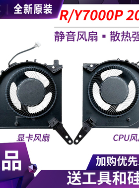 Lenovo/联想 拯救者 Y7000P IAH7  R7000P ARH7 2022款 散热风扇