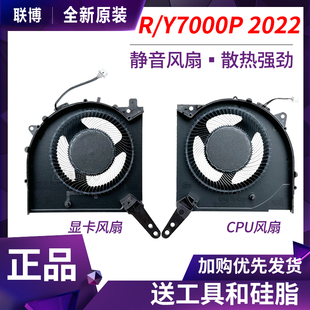 R7000P 散热风扇 Y7000P IAH7 拯救者 ARH7 Lenovo 2022款 联想