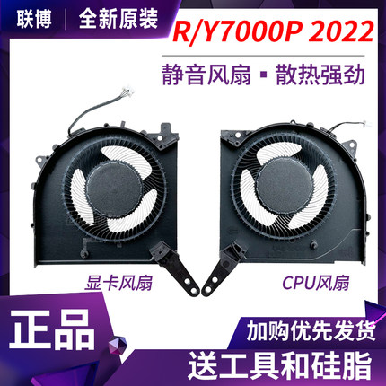 适用 联想拯救者 Y7000P IAH7  R7000P ARH7 2022款 5-15IAH7风扇