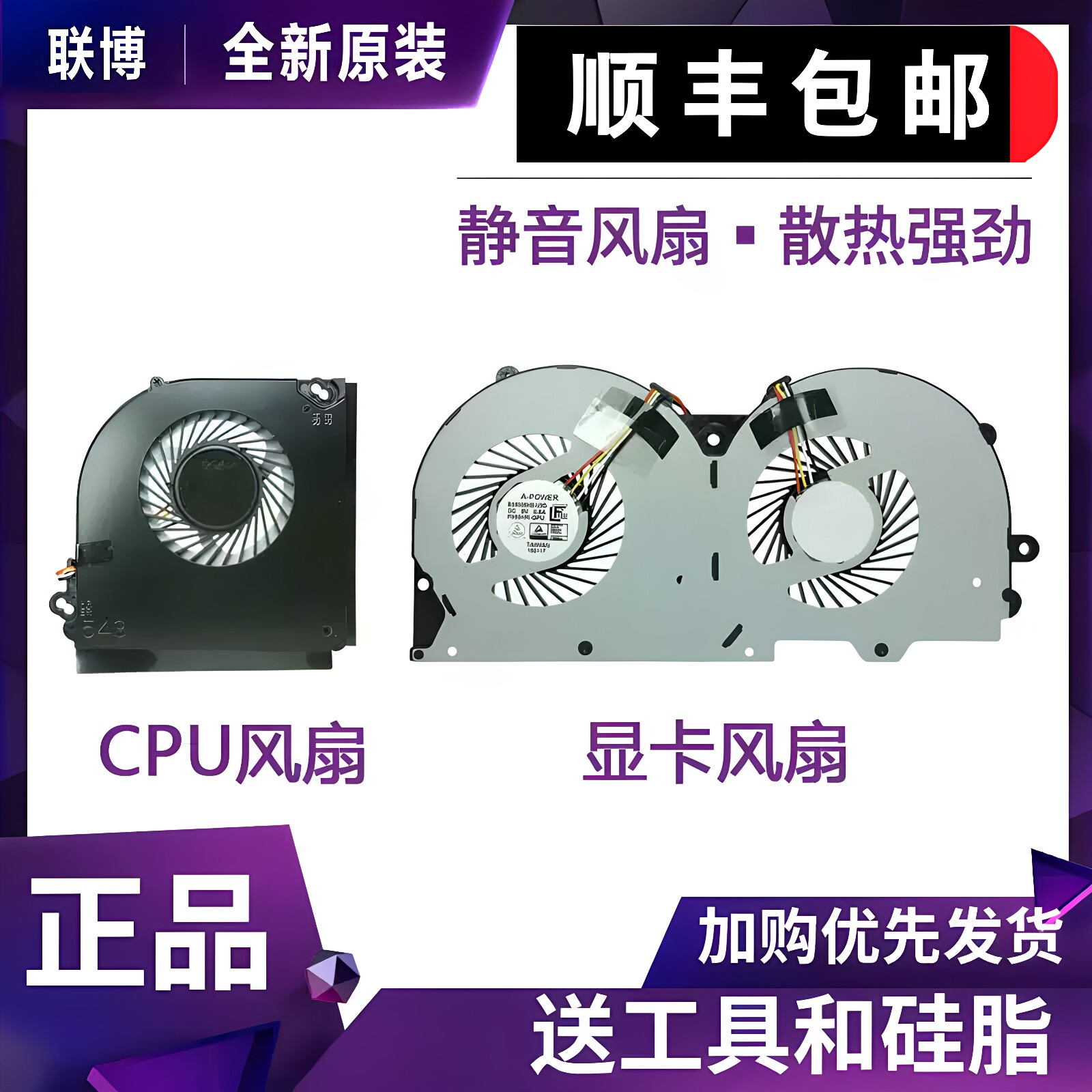 神舟 战神Z7-KP7G2 CP95S02 散热风扇 CPU显卡风扇
