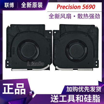 适用于 戴尔 Precision 5690 笔记本散热风扇 0C6FF2 0XHMRD