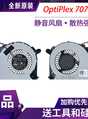 适用于戴尔 OptiPlex 7070 Ultra 7090 Ultra 一体机 065VXF 风扇