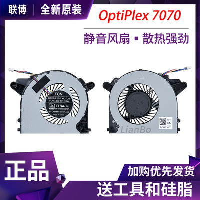 适用于戴尔 OptiPlex 7070 Ultra 7090 Ultra 一体机 065VXF 风扇