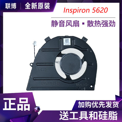 适用戴尔Vostro 16-5620 5625 Inspiron 5620 7620 2-1风扇0T8R2T