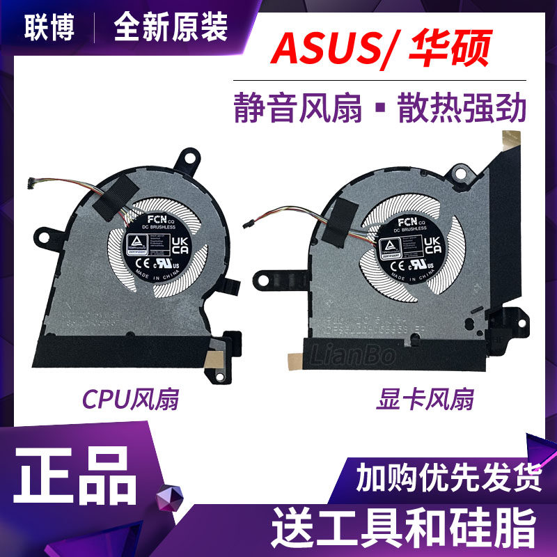 适用ASUS/华硕ROG FLOW X13 幻13 2023 GV302X 散热风扇