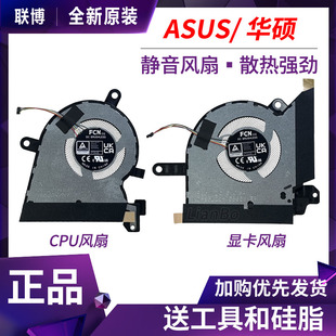 适用ASUS/华硕ROG FLOW X13 幻13 2023 GV302X 散热风扇