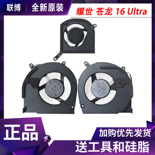 机械革命极光X / Xpro 旷世X Pro 蛟龙16pro 2025 南桥散热风扇