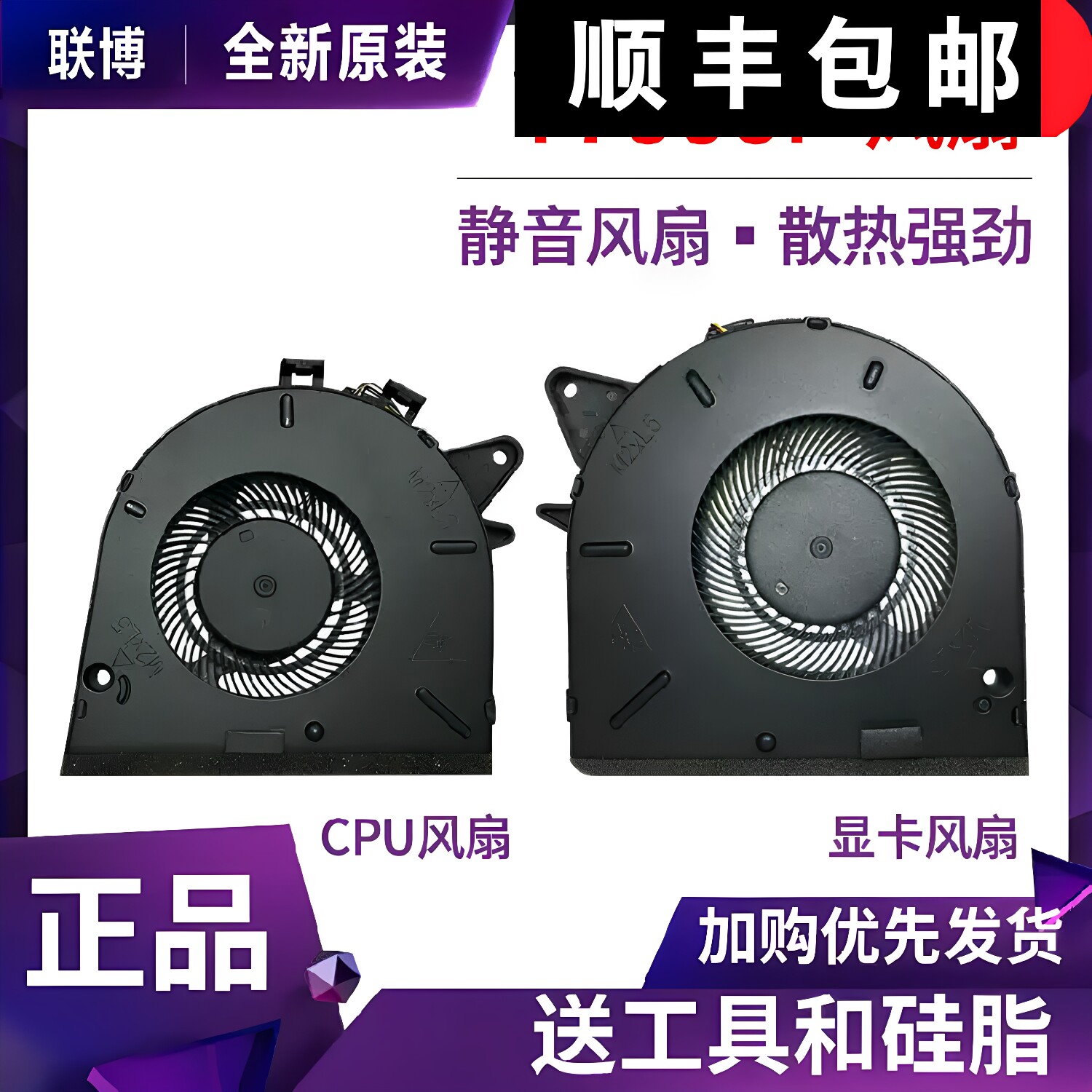 适用于联想拯救者Y7000P Y530P Y7000P-2019 CPU显卡散热风扇图片