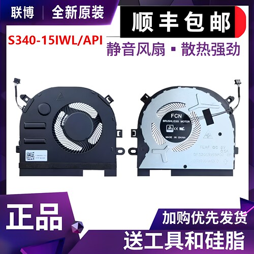 适用Lenovo/联想小新-15 2019 IdeapadS340-15IWL S340-15API风扇