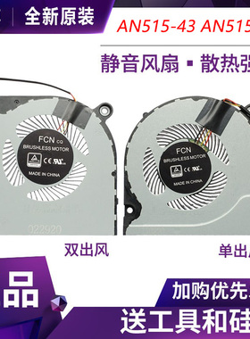 适用宏基AN515-43/54  AN517-51 AN715-51 A715-74G N18C3 风扇