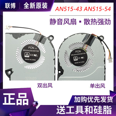 适用宏基AN515-43/54  AN517-51 AN715-51 A715-74G N18C3 风扇
