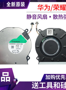 华为matebook 13 WRTD-WDH9/WFH9Q/WDH9Q/WFE9/WFE9Q/WDE9Q 风扇