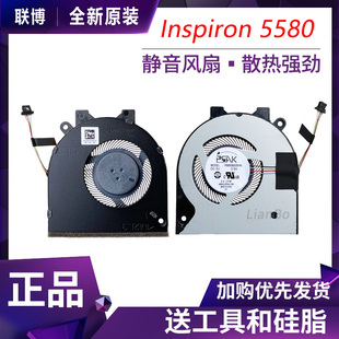 5580 5581 5480 灵越 5491风扇 5488 Inspiron 5485 适用于 5585