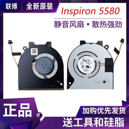 适用于 灵越 Inspiron 5580 5581 5585 5485 5488 5480 5491风扇