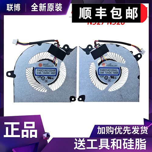 适用微星MS-15P3魔影Pulse16 AI HX风扇PABD1A010SHR/L N527 N528