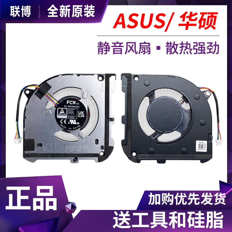 ASUS华硕 无双15/14 VivoBook S 14X S5402Z 14 OLED S3402ZA风扇