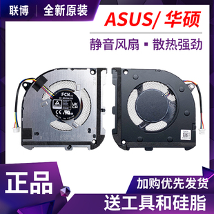适用华硕 无双15/14 VivoBook S 14X S5402Z 14 OLED S3402ZA风扇