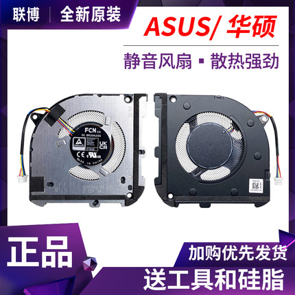 适用华硕 无双15/14 VivoBook S 14X S5402Z 14 OLED S3402ZA风扇