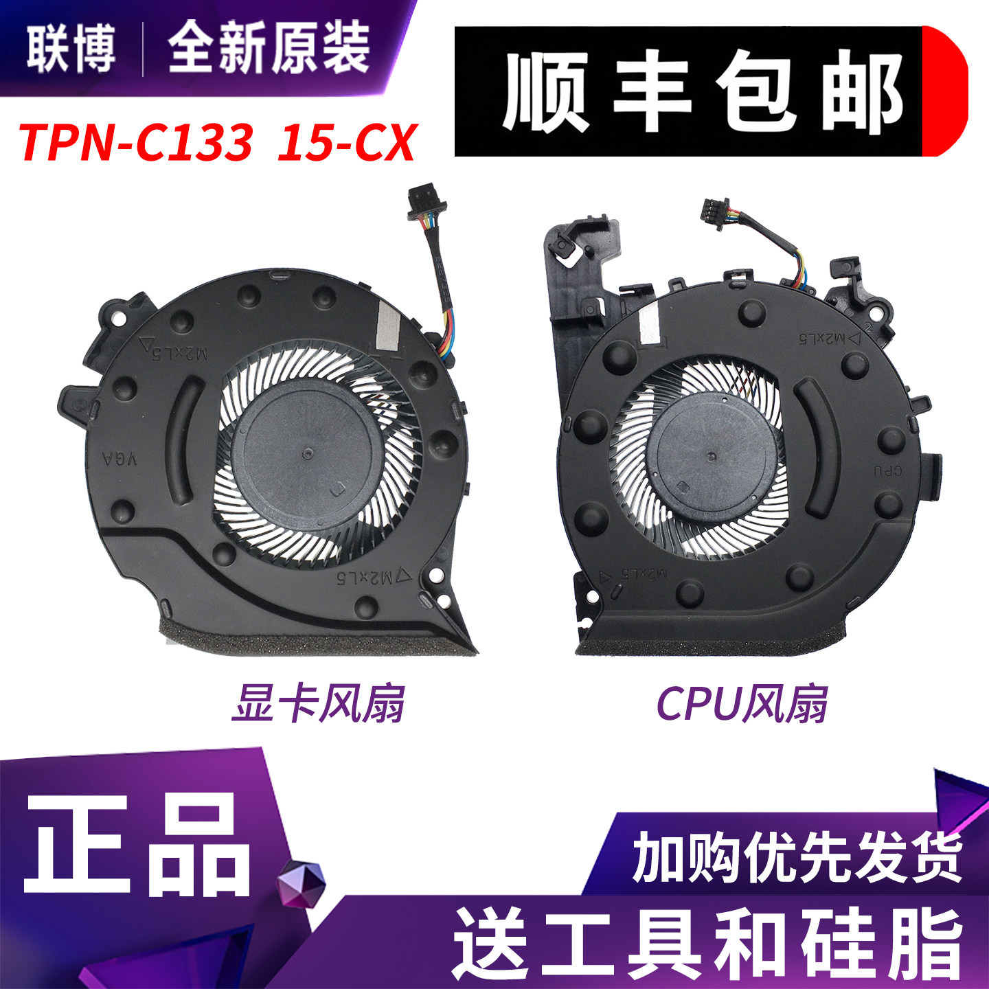 适用HP惠普 光影精灵4代 15-CX TPN-C133 笔记本风扇 CPU显卡风扇图片