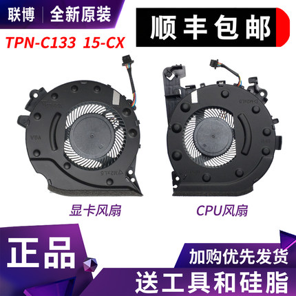 适用HP惠普 光影精灵4代 15-CX TPN-C133 笔记本风扇 CPU显卡风扇