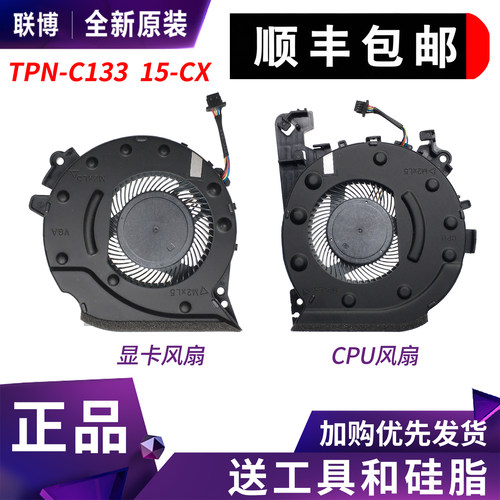 适用HP惠普 光影精灵4代 15-CX TPN-C133 笔记本风扇 CPU显卡风扇